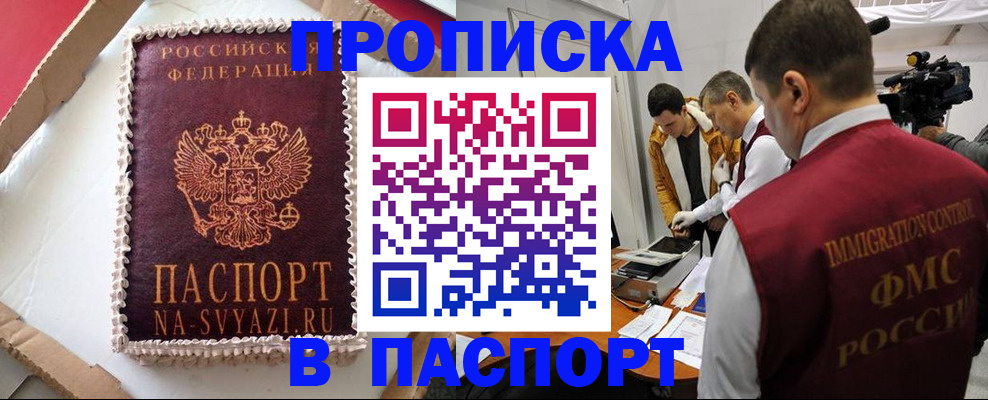 временная регистрация купить в Дагестанских Огнях