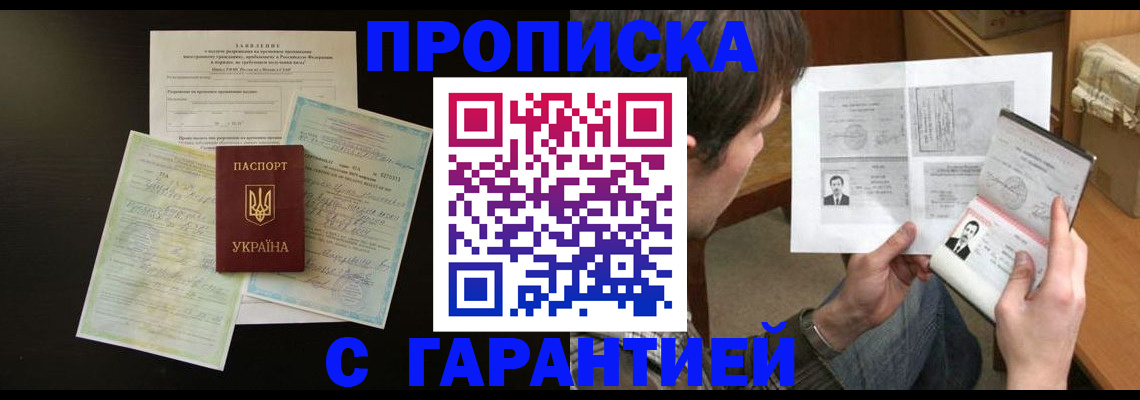 временная прописка в Дагестанских Огнях